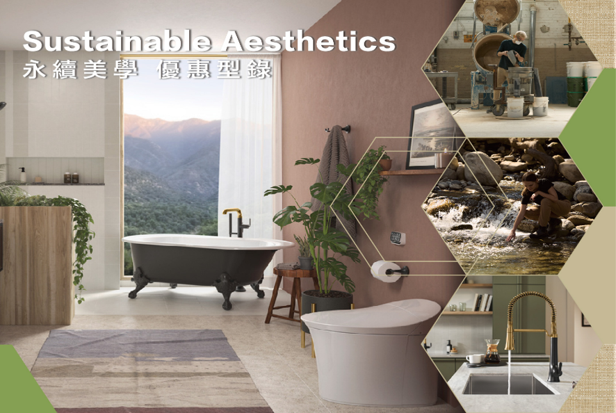 Kohler 2026 優惠型錄