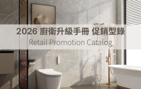 KOHLER 2026 2 優惠型錄主圖